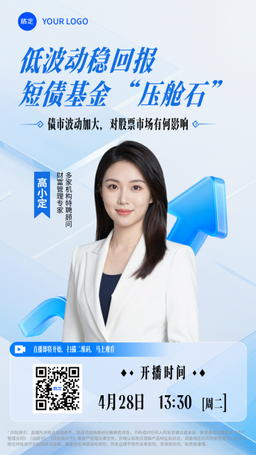 金融投资理财直播预告全屏竖版海报预览效果
