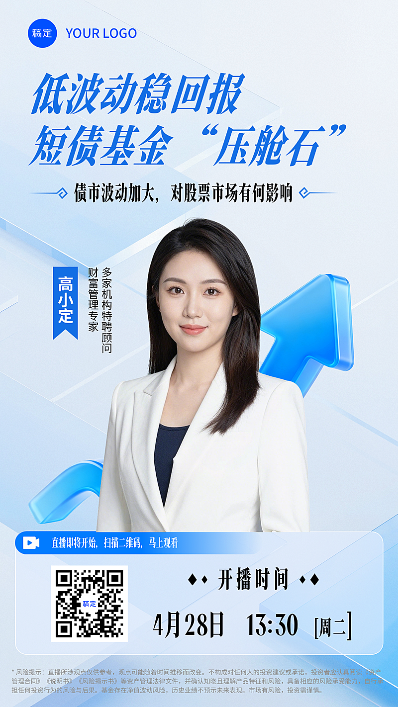 金融投资理财直播预告全屏竖版海报