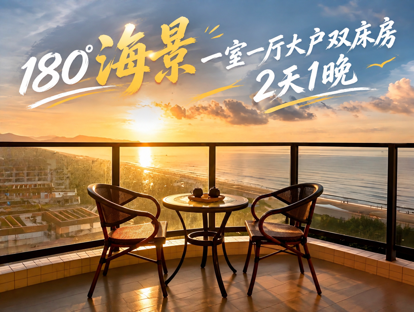 将阳台的两把椅子和小圆桌整体移动到画面正中央位置，对称居中摆放… - 图片创意预览