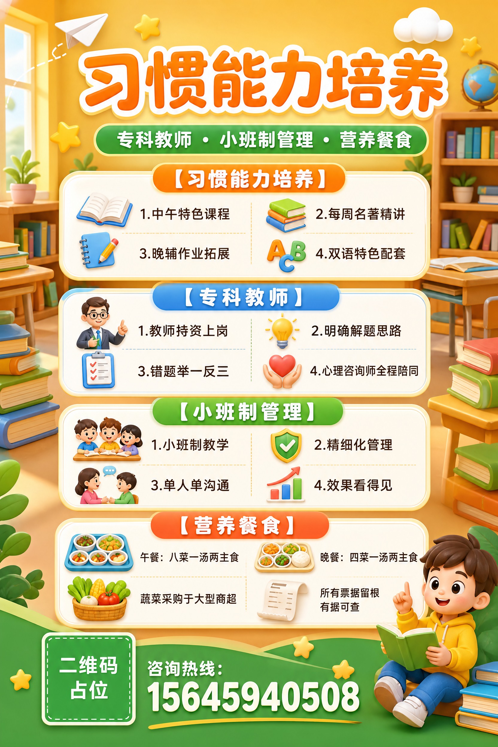 茂学托管招生海报反面，3D卡通教室风格，暖黄色明亮色调，与正面… - 图片创意预览