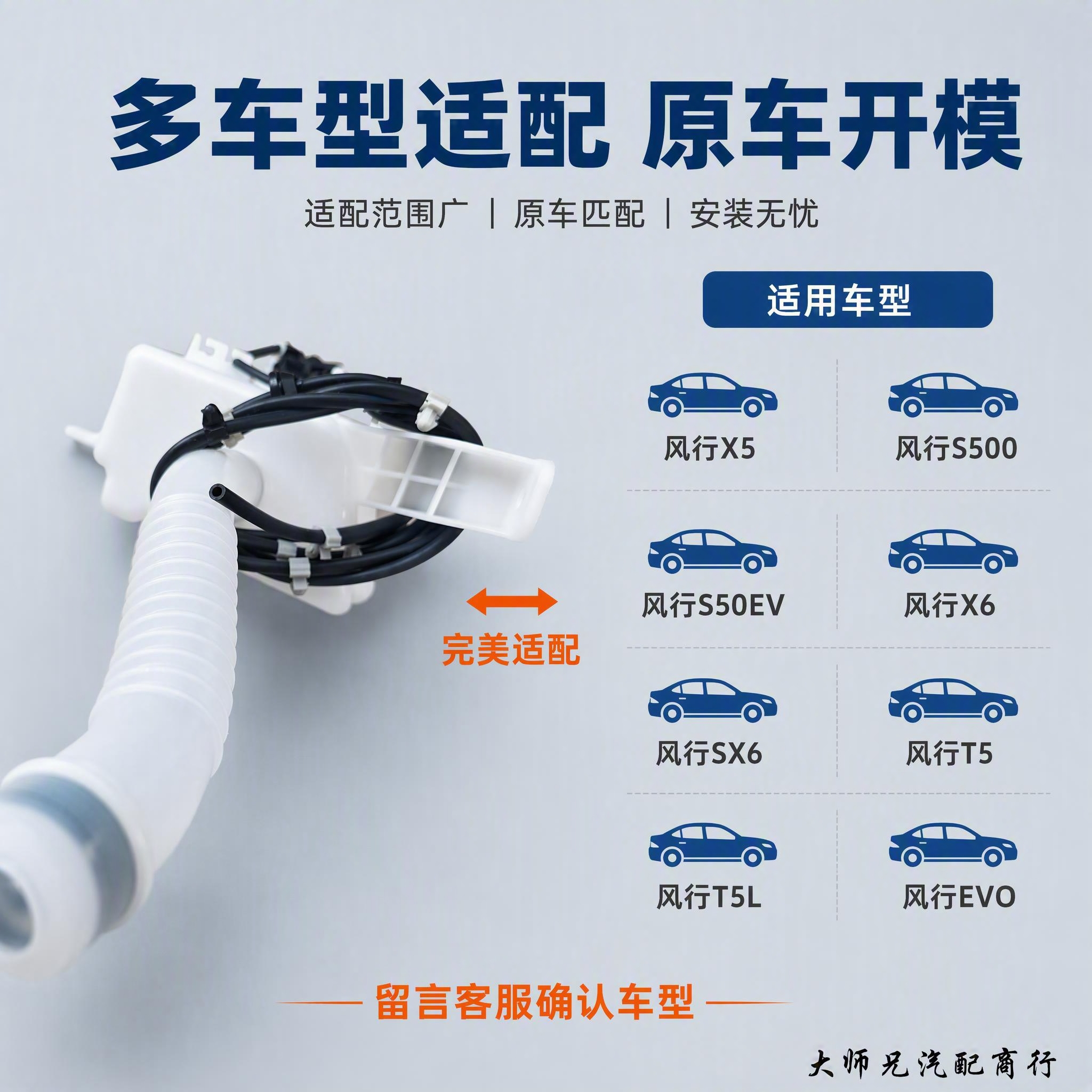 [主图-4] 多车型适配说明图，展示喷水壶总成洗涤壶适用的多款… - 图片创意预览