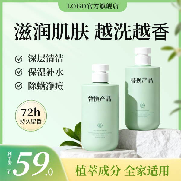 淡绿色小清新护肤品洗护卖点产品展台打折促销电商主图预览效果