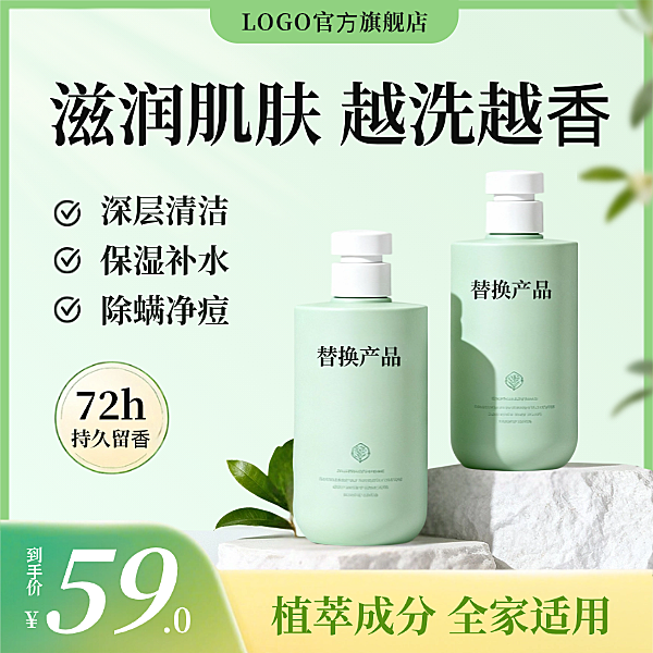 淡绿色小清新护肤品洗护卖点产品展台打折促销电商主图