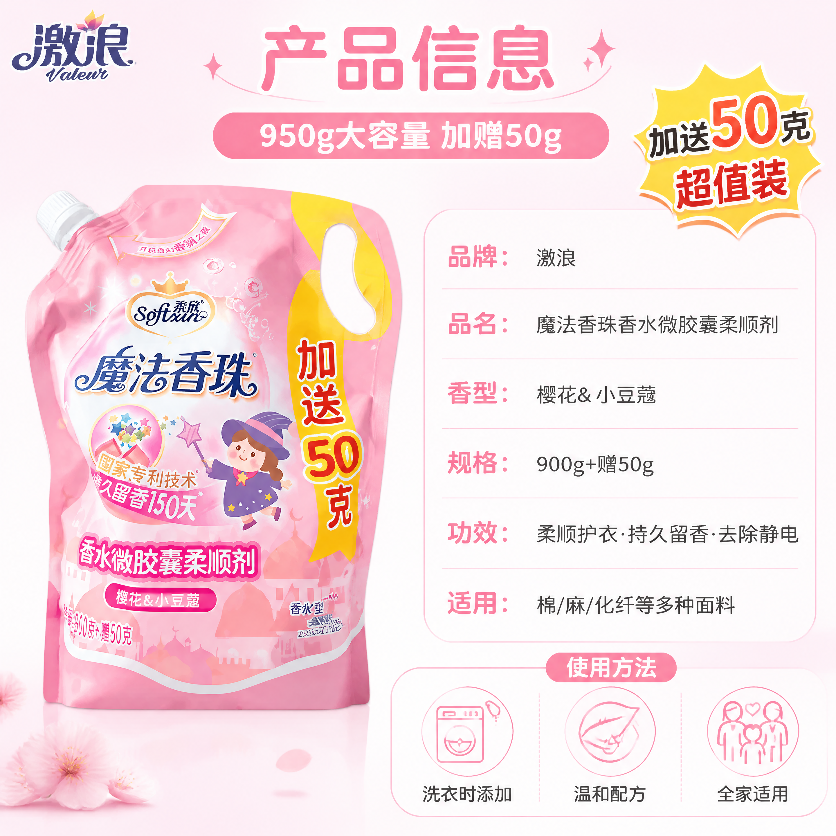 [第5张] 规格信息页 - 产品参数与大容量加量装说明。本张使… - 图片创意预览