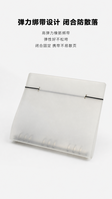 [第7屏] 绑带设计细节，展示弹力绑带的固定作用。
[氛围/风格] 细节展示风，简约清晰，突出绑带实用性和设计巧思。
[元素布局] 本屏使用【图9】，展示活页夹背面绑带整体设计，产品斜放在画面中心，占预览效果