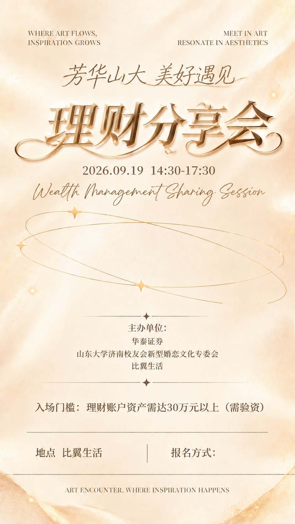 基于这张海报进行字体设计升级：保持整体背景（暖米白+香槟金渐变… - 图片创意预览