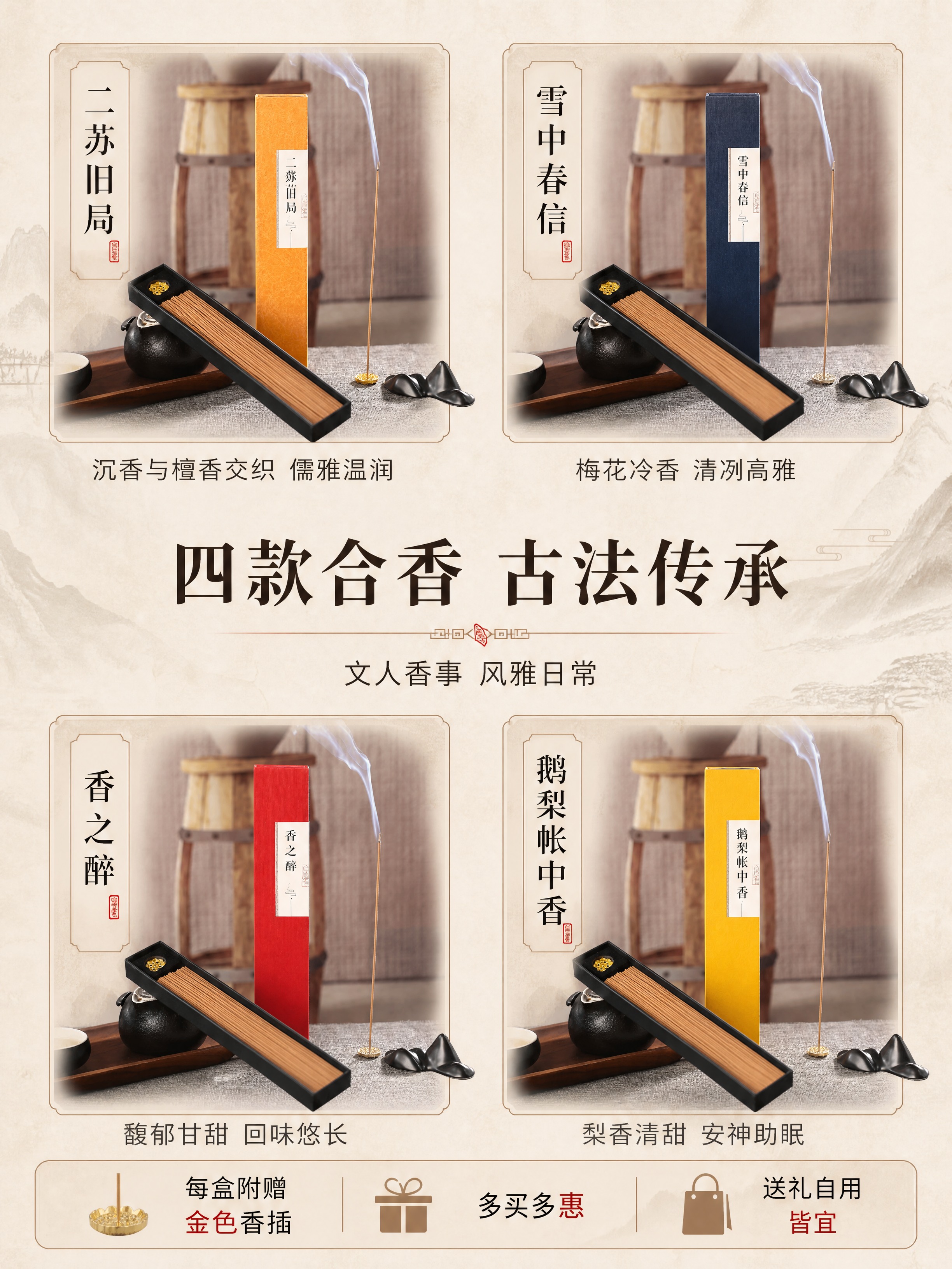 [商品] 使用【图8】二苏旧局、【图9】雪中春信、【图10】香… - 图片创意预览
