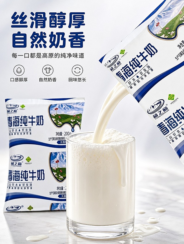 [商品] 使用【图1】藏之巅青海纯牛奶正面包装图；保留袋体所有文字、Logo、图案，不改变袋体画面；产品清晰。
[画面] 口感质地特写页，质地微距+动作瞬间型；画面中央一袋牛奶旁，牛奶正从袋中倒入透明玻璃杯，奶液丝滑流动，形成优美弧线；杯中牛奶满溢，表面有细腻奶泡；旁边散落几滴牛奶；产品包装在侧后方清晰可见，占画面约25%；整体突出牛奶醇厚丝滑的质感。
[视觉] 套系策略：风格=明亮清新食品商业摄影；标题字=粗黑体圆润字形；正文字=简洁无衬线体；主色=纯净白+高原蓝；背景延展=浅灰白色渐变背景，干净突出主体；强调色=奶白色；标题色=深蓝；正文色=深灰；组件=简洁文字标签；光影=侧前柔光，突出奶液光泽与通透感，明亮清晰。
[文字] 上方主标题「丝滑醇厚 自然奶香」，副标题「每一口都是高原的纯净味道」，配2-3个口感短句：口感醇厚、自然奶香、回味悠长；文字横向排版在上方或角落。
[规格] 图片比例3:4竖版，分辨率4K，负向提示：避免模糊、奶液不真实、包装变形、昏暗、杂乱。