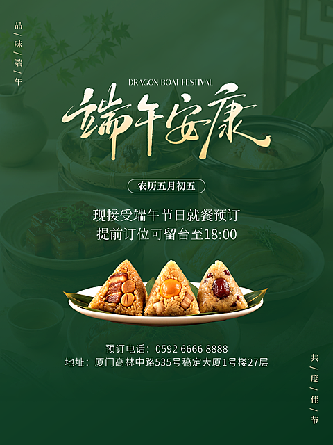 端午节就餐预订餐饮美食简约小红书封面