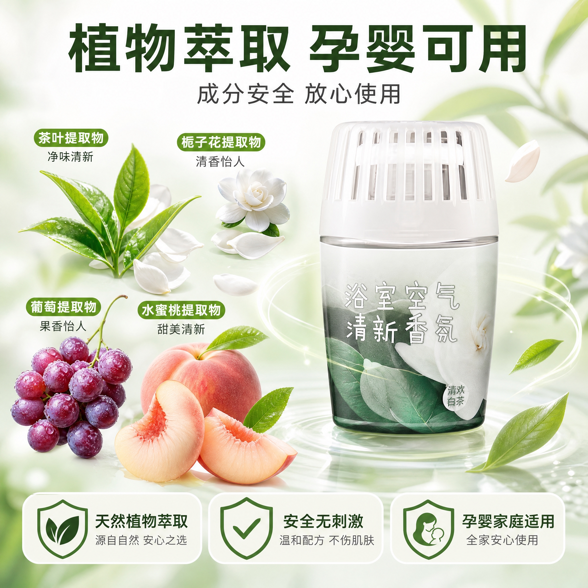 [主图-3] 成分安全与品质图，突出植物萃取、孕婴可用的安全性… - 图片创意预览