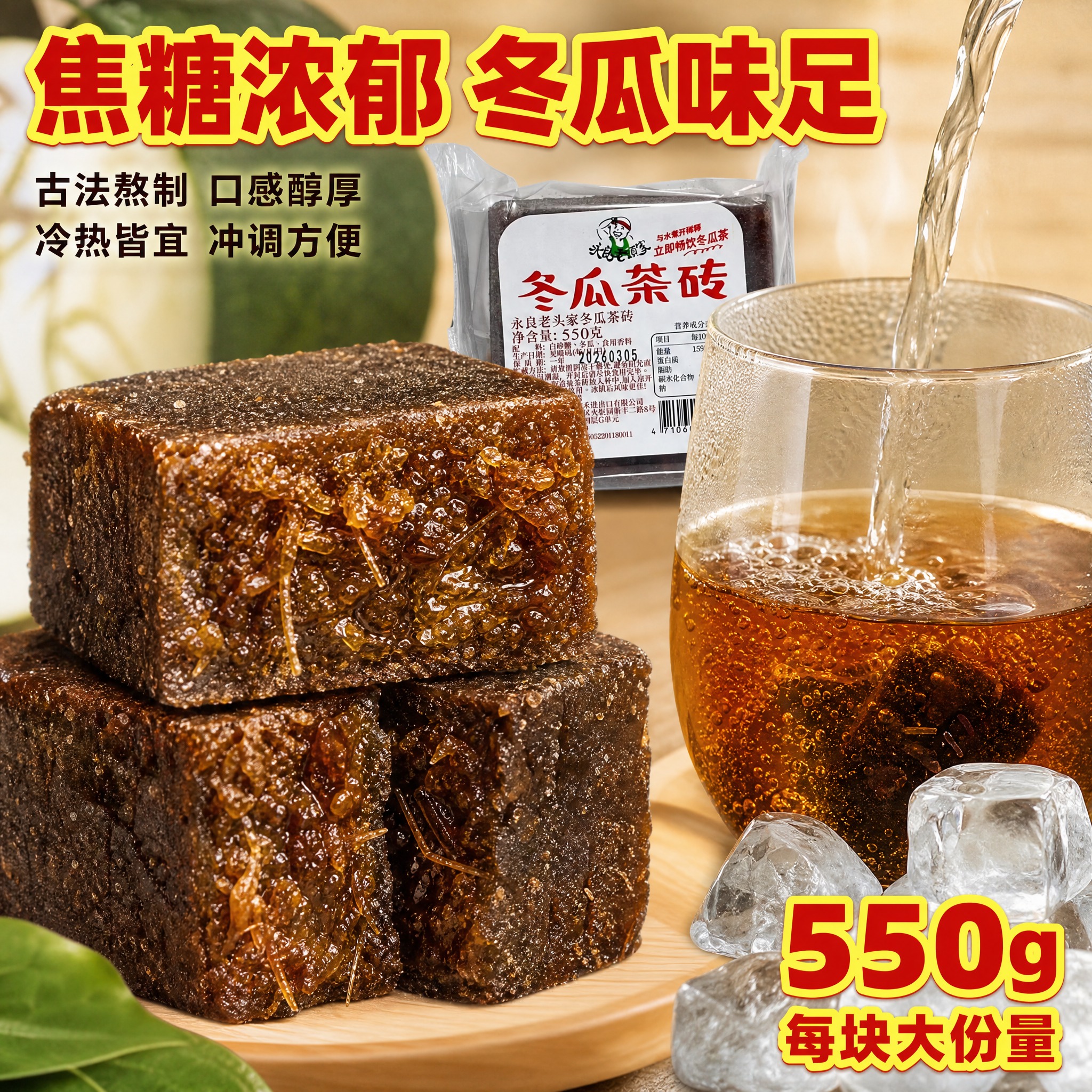 [主图-3] 细节与质地，微距展示冬瓜茶砖的焦糖质感与冲泡效果… - 图片创意预览
