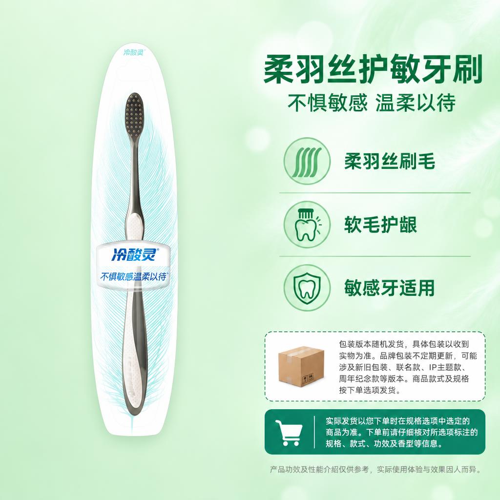 在当前画面基础上，将左侧空白区域替换为冷酸灵柔羽丝牙刷单支装（… - 图片创意预览
