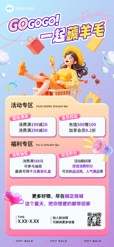 撸羊毛趣味3D促销满减抽奖活动全屏竖版海报AIGC预览效果