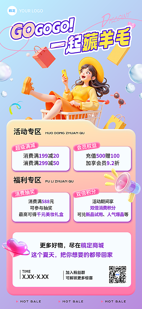撸羊毛趣味3D促销满减抽奖活动全屏竖版海报AIGC