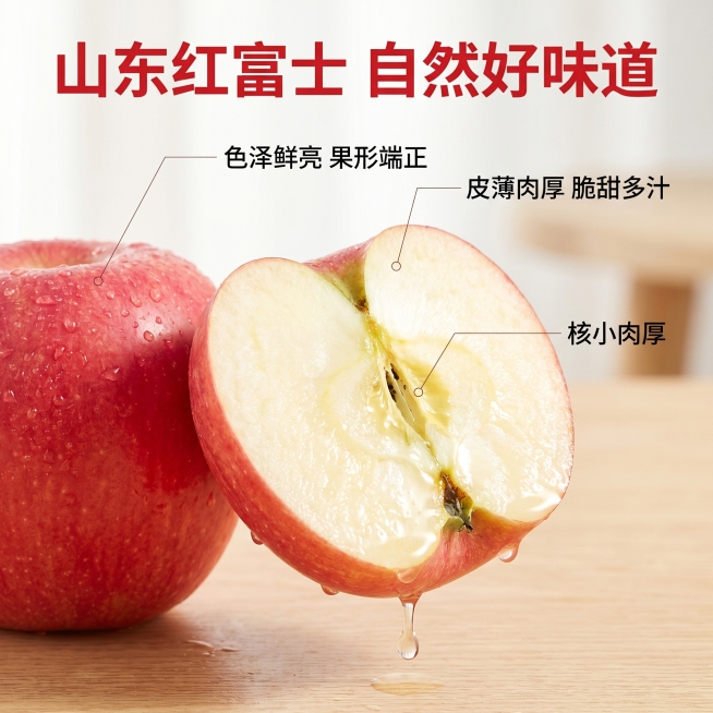 [主图 2] 红富士苹果核心卖点展示，突出脆甜果肉细节；[氛围风格] 自然新鲜，真实通透，突出品质感；[画质] 商业摄影质感、光线柔和通透、产品清晰真实、画面干净高级；[元素] 整颗带水珠新鲜红苹果放预览效果