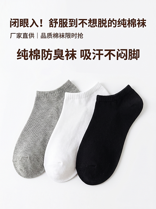 闭眼入！舒服到不想脱的纯棉袜厂家直供｜品质棉袜限时抢- 纯棉防臭袜｜吸汗不闷脚@尝自己的血 扛自己的梦 创意图文案「图片1」