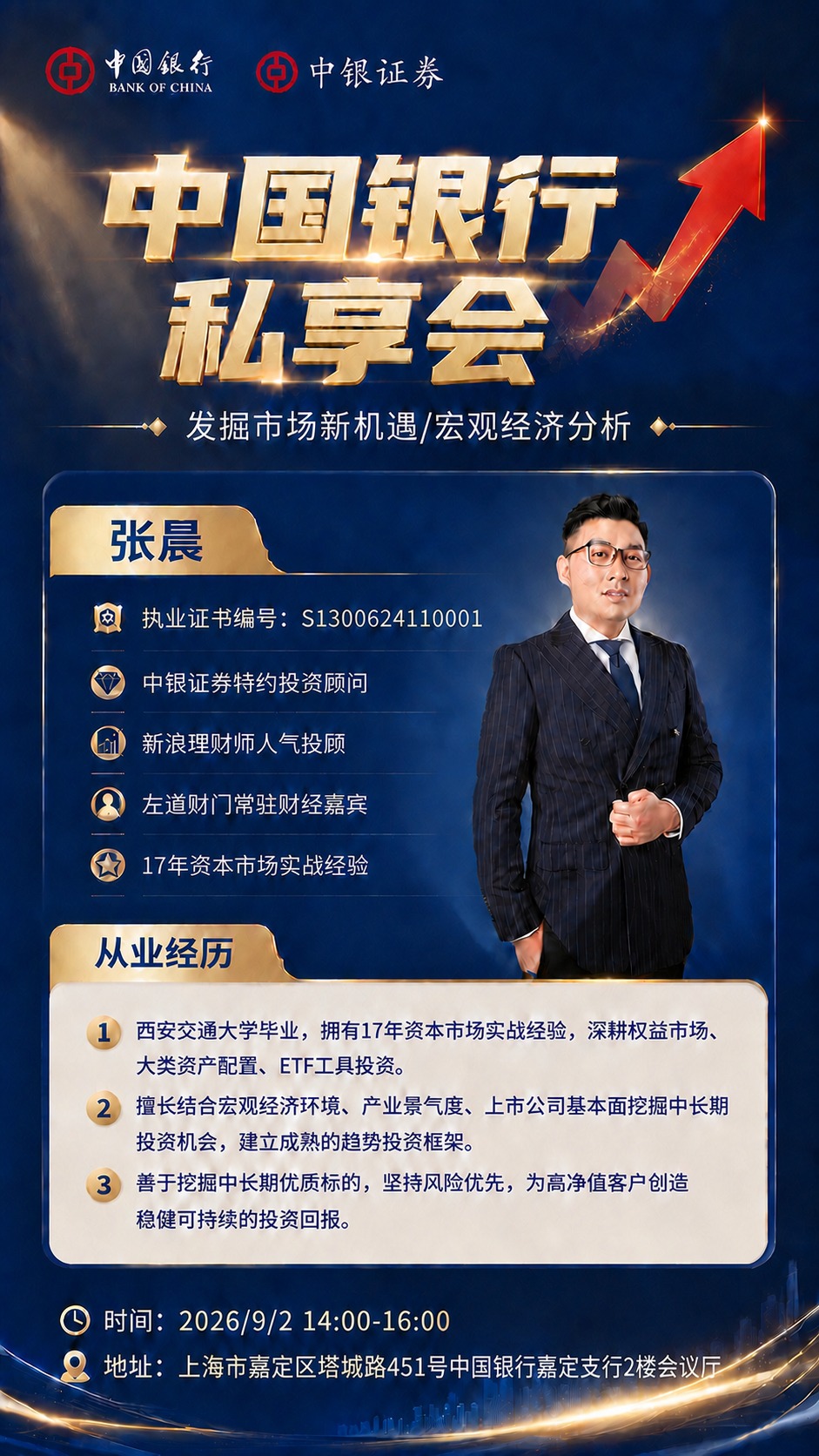 修改海报底部的时间和地址信息：将时间改为"2026/9/2 1… - 图片创意预览