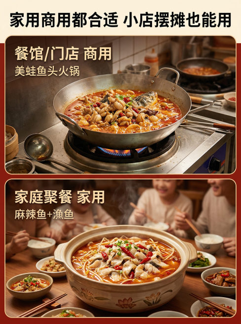 抖音电商商品详情页第五屏，主题是适用场景展示，画面分上下两部分，上半部分展示餐馆门店商用，灶台摆着用该底料做好的美蛙鱼头火锅，下半部分展示家庭聚餐家用，餐桌上摆着做好的麻辣鱼，主标题上方加粗"家用商用预览效果