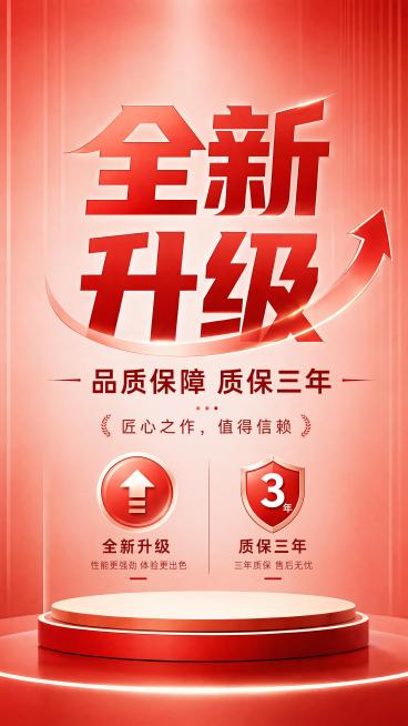 将这张海报整体改为红色系风格，保留原有文案和版式结构不变，背景和图标调整为红色调，保持整体干净高级的商业感，文字清晰可读预览效果