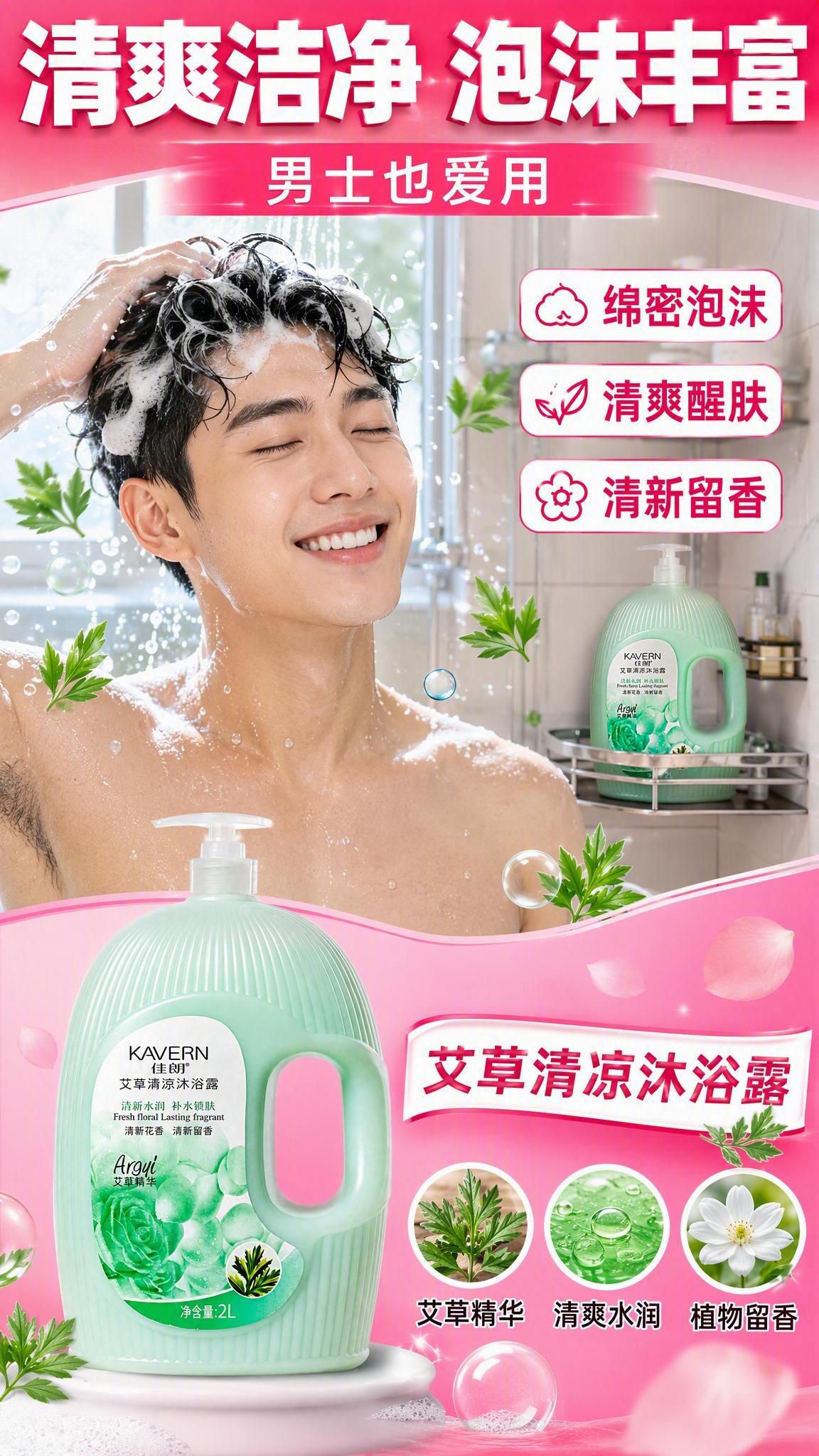 [商品] 使用【图1】佳朗艾草清凉沐浴露，2L薄荷绿椭圆大瓶装… - 图片创意预览