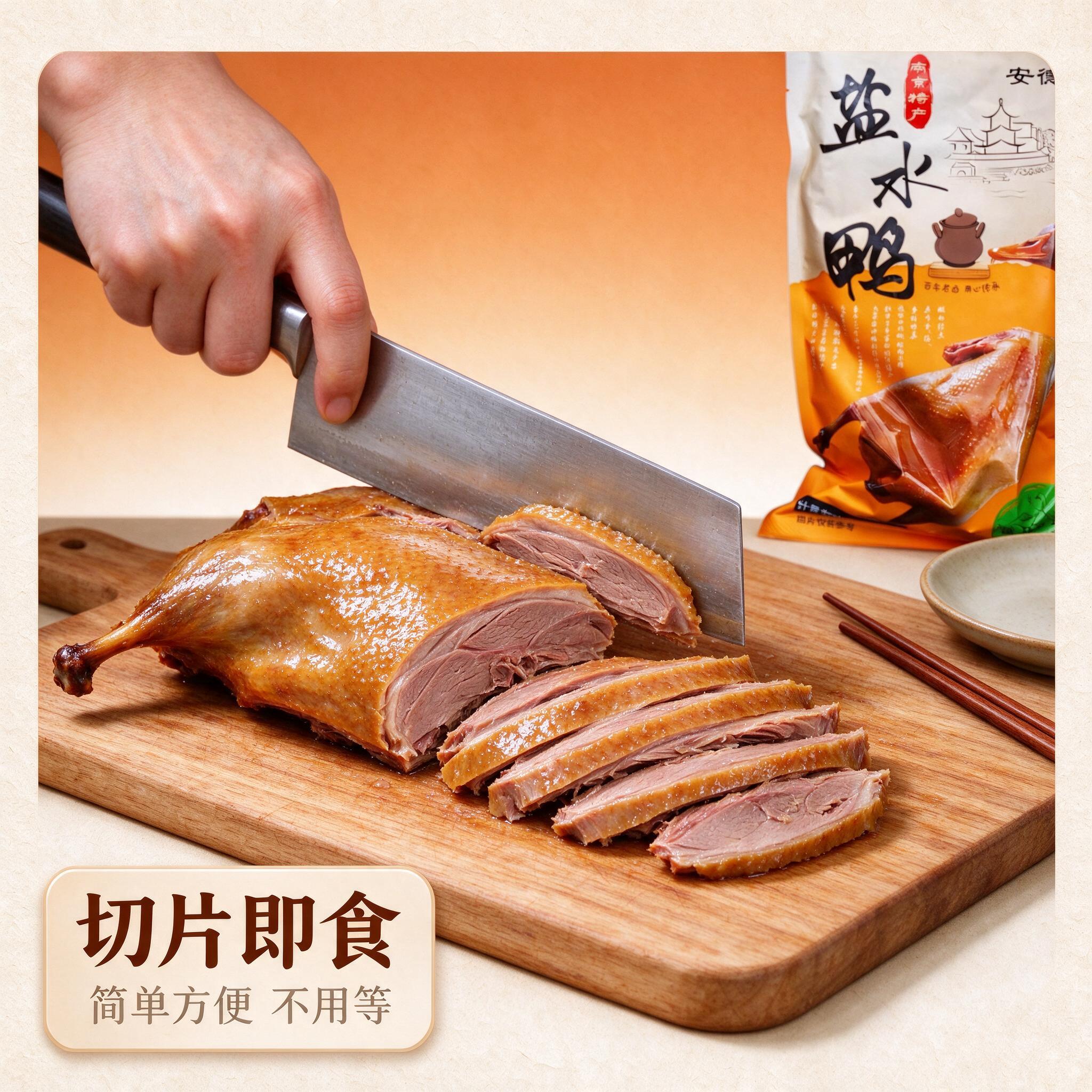 [商品] 使用【图1】安德门南京盐水鸭包装袋小图作为辅助；包装… - 图片创意预览