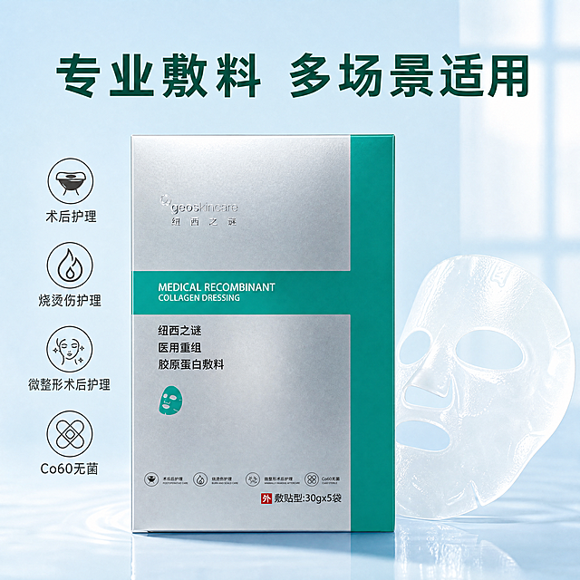 [主图-3] 纽西之谜医用重组胶原蛋白敷料功效场景展示。保持产品外观（物理结构、材质质感、颜色）与输入产品图绝对一致，杜绝任何变形和色差，精细化处理。氛围风格：专业安心医疗风。画质：商业摄影质感，清晰通透，干净高级。元素：产品包装盒居中放置，左侧竖向排列四个功效图标和对应文字：图标1对应“术后护理”、图标2对应“烧烫伤护理”、图标3对应“微整形术后护理”、图标4对应“Co60无菌”，沿用原图标的设计风格。右侧展示一片拆开的面膜敷料，透明精华质地，水润感十足。浅蓝渐变干净背景。商品主体和元素占比合理，画面满屏无边框。光影：明亮自然窗光，均匀透亮，敷料呈现水润光泽，包装质感清晰。配色：主色调浅银灰+产品绿+浅蓝，干净清爽，专业安心。视角构图：正前方平视，构图均衡。文字版式：顶部大字文案“专业敷料 多场景适用”，深绿色粗体，左侧每个功效图标旁配对应小字说明，清晰易读，不遮挡主体。比例分辨率：1:1比例，4k分辨率；文字清晰可辨，超高清。负向提示词：变形，水印，文字错乱，产品图模糊，背景杂乱，夸大宣传文案。