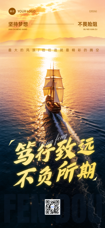激励正能量语录分享自然实景风手机全屏竖版海报预览效果