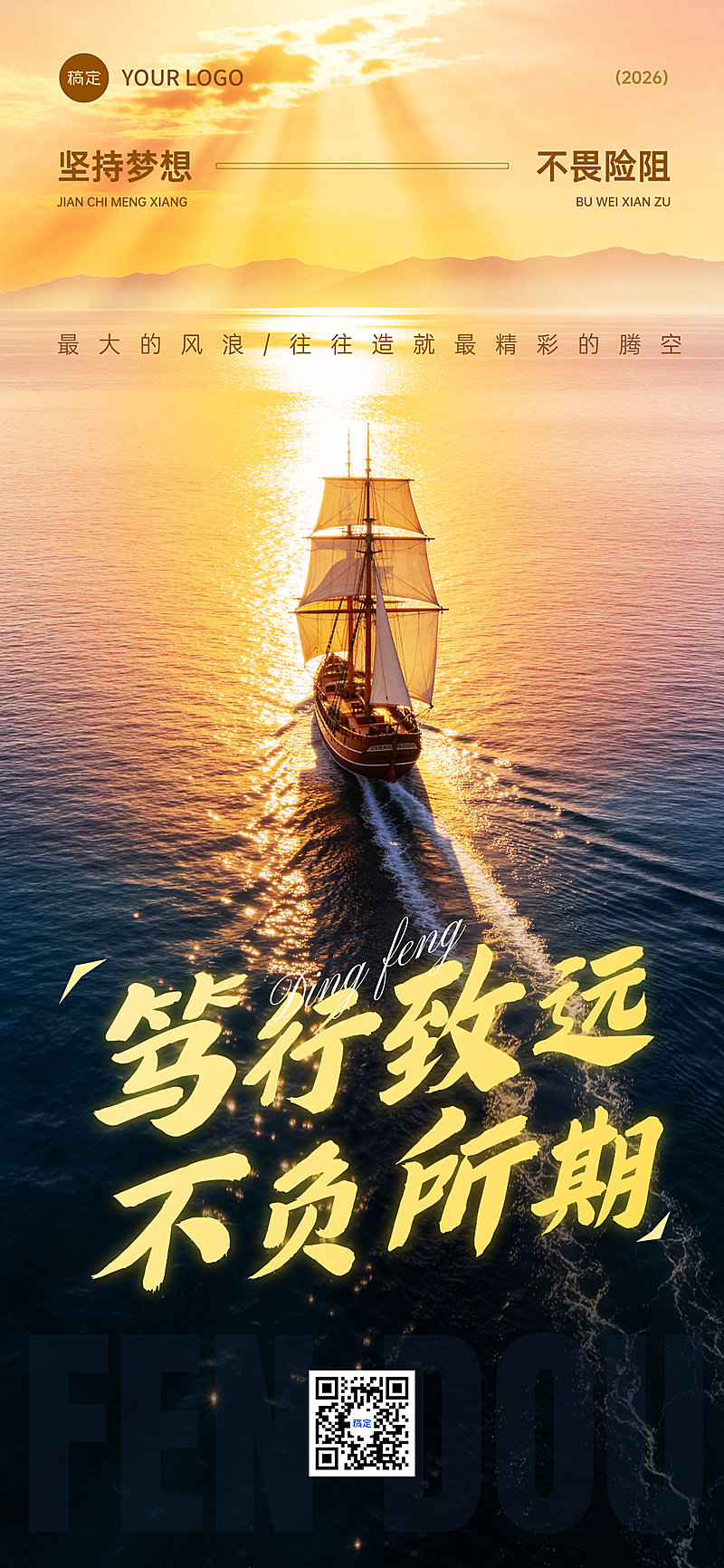 激励正能量语录分享自然实景风手机全屏竖版海报