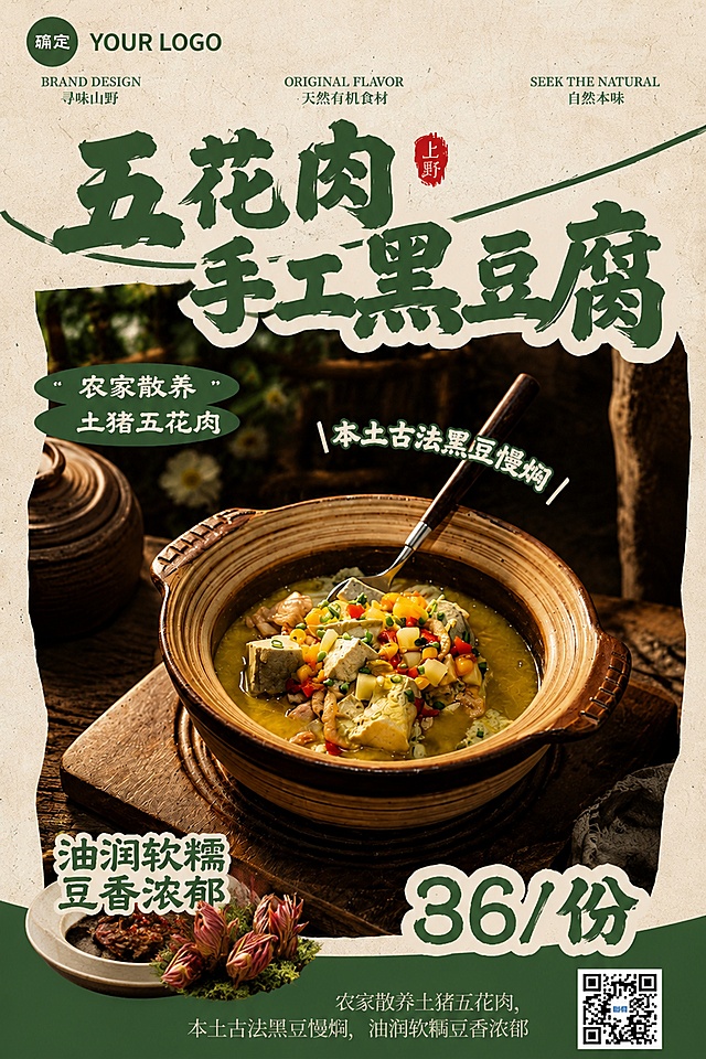 「图片1」参考这张照片四周的风格和设计方式，还有素材，「图片1」给这张图片的豆腐 菜品和背景生成一样的的排版样式，原图片的菜品和背景一点都不用换。内容：“主标题：五花肉手工黑豆腐，内容：农家散养土猪五花肉，本土古法黑豆慢焖，油润软糯豆香浓郁，价格：36/份”