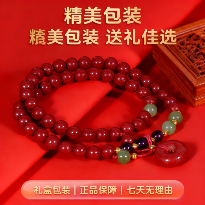 [主图 5] 礼品属性服务承诺
[氛围/风格] 大气国风，信任感，简洁清晰
[画面元素] 紫金砂平安扣双圈手串完整展示，旁边搭配精美礼盒展示，整体背景红色干净，产品外观保持和原图片完全一致
[配色色系预览效果