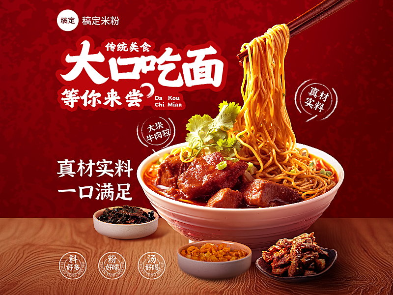餐饮美食中餐米线粉类美团外卖店铺装修海报美团店铺头像
