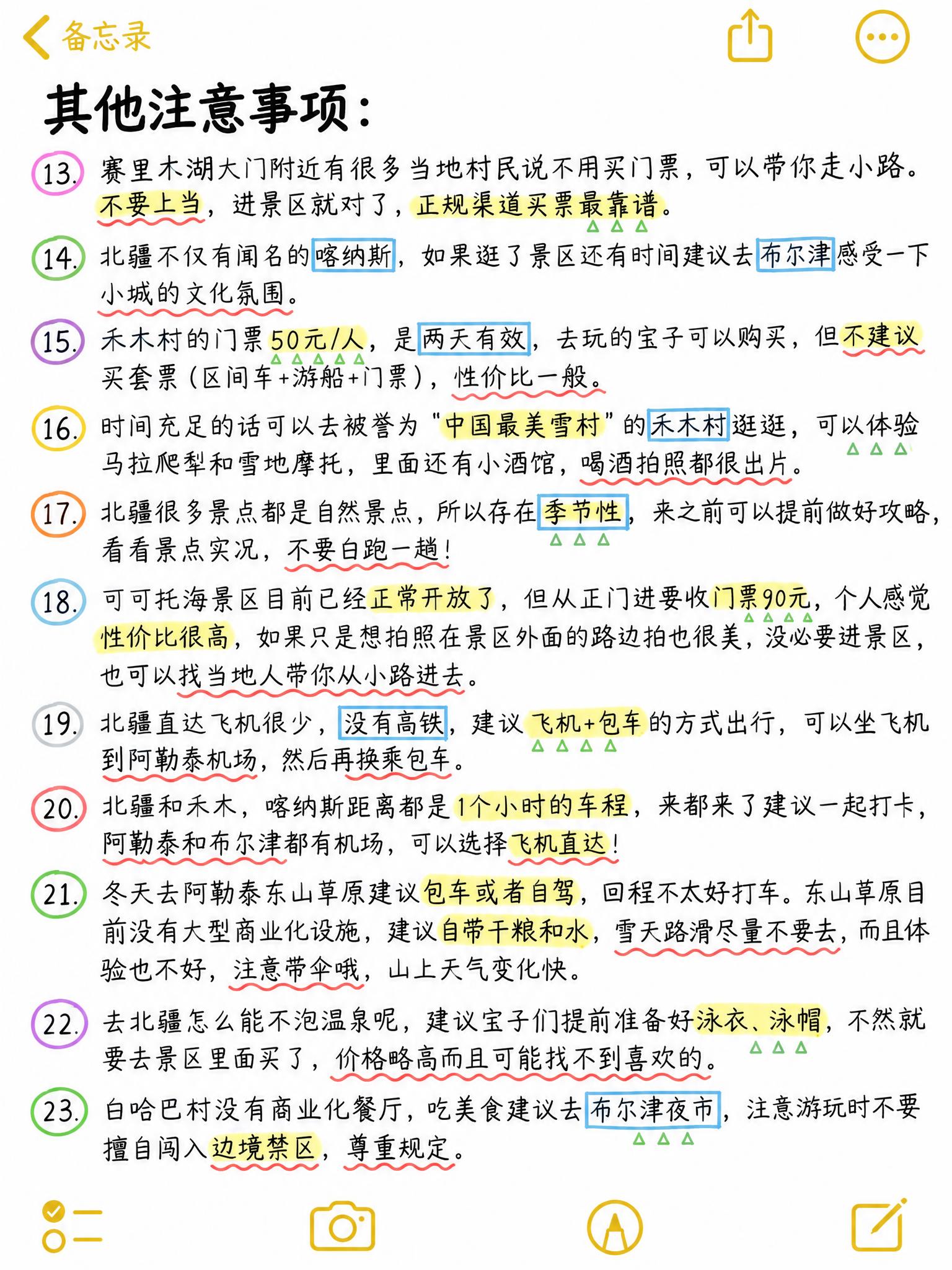 模仿参考图的备忘录笔记风格，生成一张竖屏手机备忘录截图，白底，… - 图片创意预览