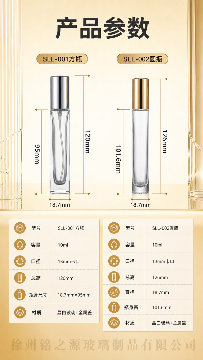 [商品] 使用【图1】方瓶 + 【图2】圆瓶；保留两款瓶型、尺… - 图片创意预览