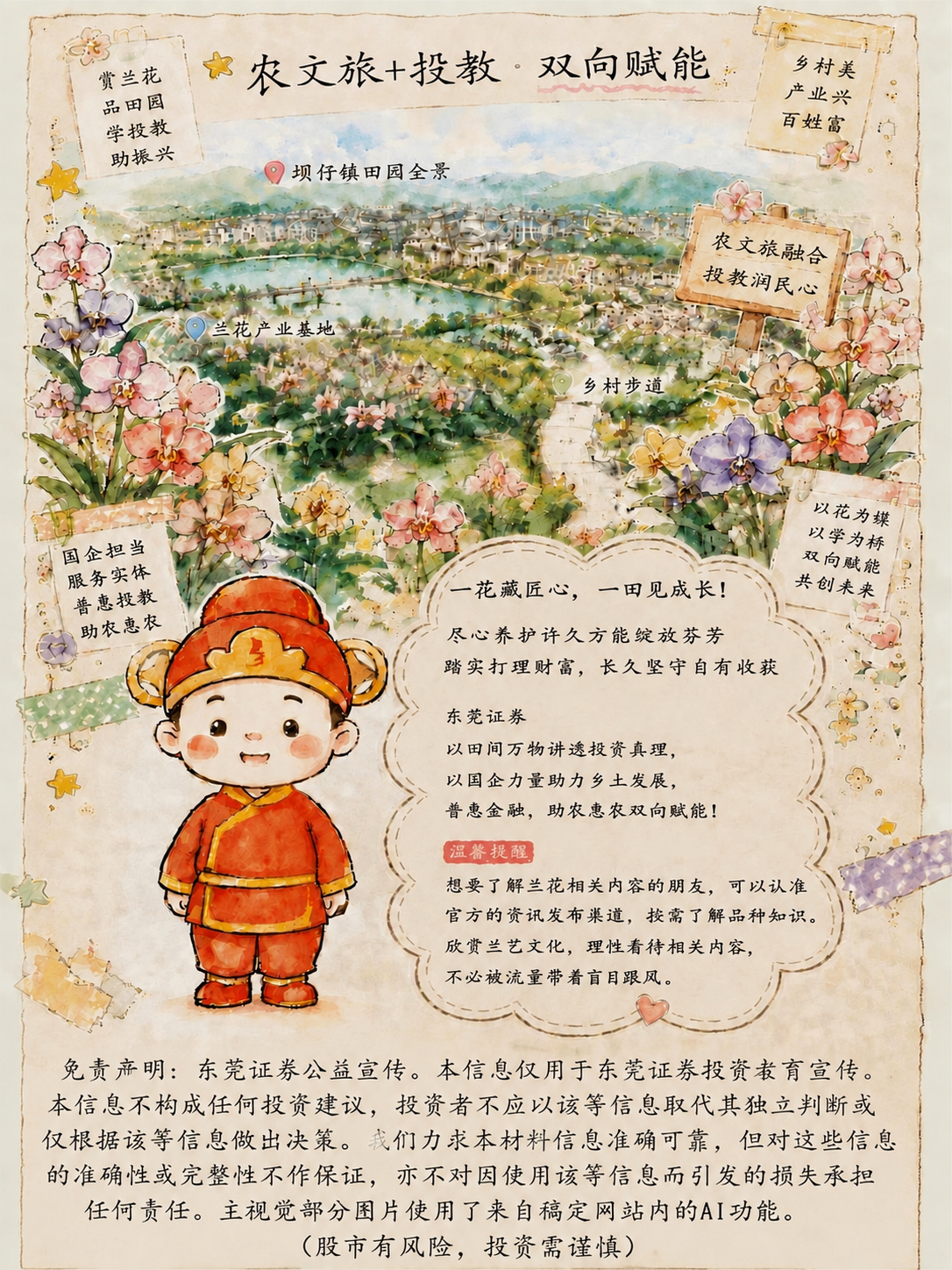 在图片底部添加完整的免责声明文字，文字内容为：“免责声明：东莞… - 图片创意预览