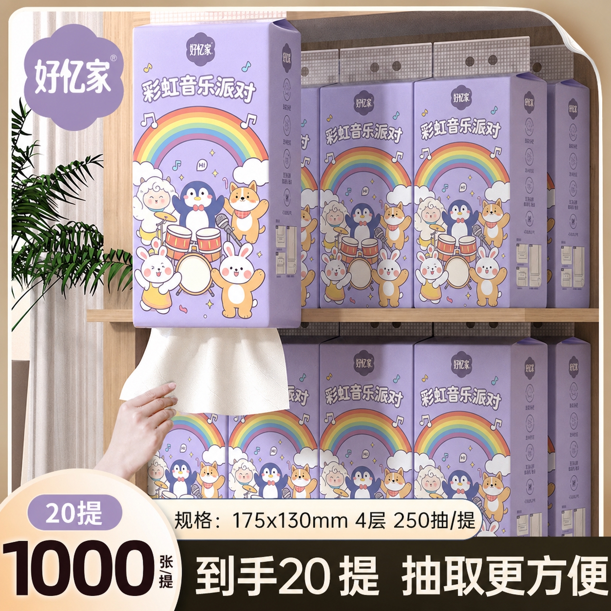 将图中所有悬挂式抽纸外包装的图案完全替换为参考图1（第一张白底… - 图片创意预览