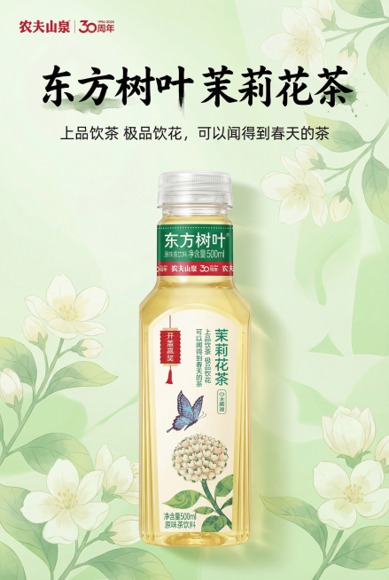 电商详情图首屏，严格还原上传的东方树叶茉莉花茶产品图，完整保留：透明PET瓶身、东方树叶LOGO、农夫山泉30周年红标（1996-2026）、茉莉花蝴蝶插画、开盖赢奖红色灯笼、净含量500ml及原味茶预览效果