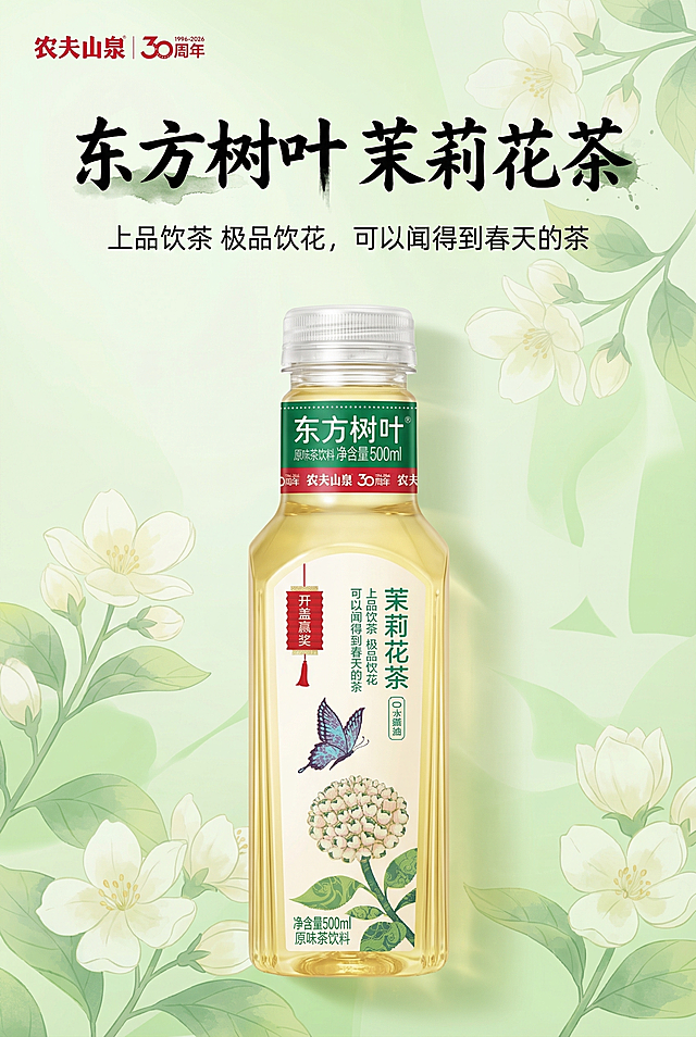 电商详情图首屏，严格还原上传的东方树叶茉莉花茶产品图，完整保留：透明PET瓶身、东方树叶LOGO、农夫山泉30周年红标（1996-2026）、茉莉花蝴蝶插画、开盖赢奖红色灯笼、净含量500ml及原味茶饮料文字；去除背景中的手部元素及杂物。主标题"东方树叶 茉莉花茶"居中对称排版，采用国风国潮书法笔触字体，加粗并带轻微水墨晕染质感；副标题"上品饮茶 极品饮花，可以闻得到春天的茶"，采用简约高级无衬线极简字体；文字层次分明，主次清晰。国潮新中式 + 自然治愈森系清新风格，瓶身居中放大展示，背景采用淡绿色渐变叠加朦胧茉莉花枝叶纹理，营造清新通透氛围感；整体色调统一为清新绿 + 米白 + 淡黄，突出产品天然雅致属性；画面高清无杂质，视觉冲击力强。禁止出现无关背景杂物及手部元素，禁止LOGO、文字、图案变形错位，禁止使用赛博朋克、Y2K等不符合产品调性的视觉风格，禁止颜色偏离产品原有的绿、红、米白配色，禁止文字模糊或识别错误，禁止画面产生割裂感，保持整体风格统一，禁止添加多余促销贴纸及无关图标。