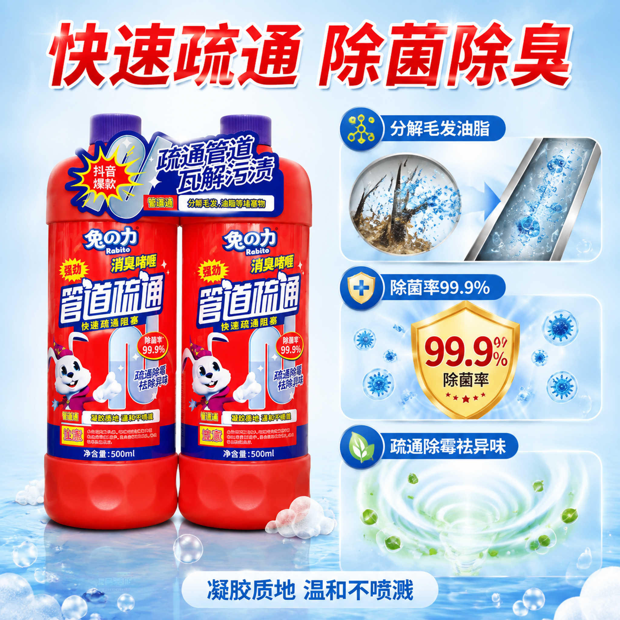 [主图-2] 核心功效卖点图，快速疏通+除菌除臭双效展示。 [… - 图片创意预览