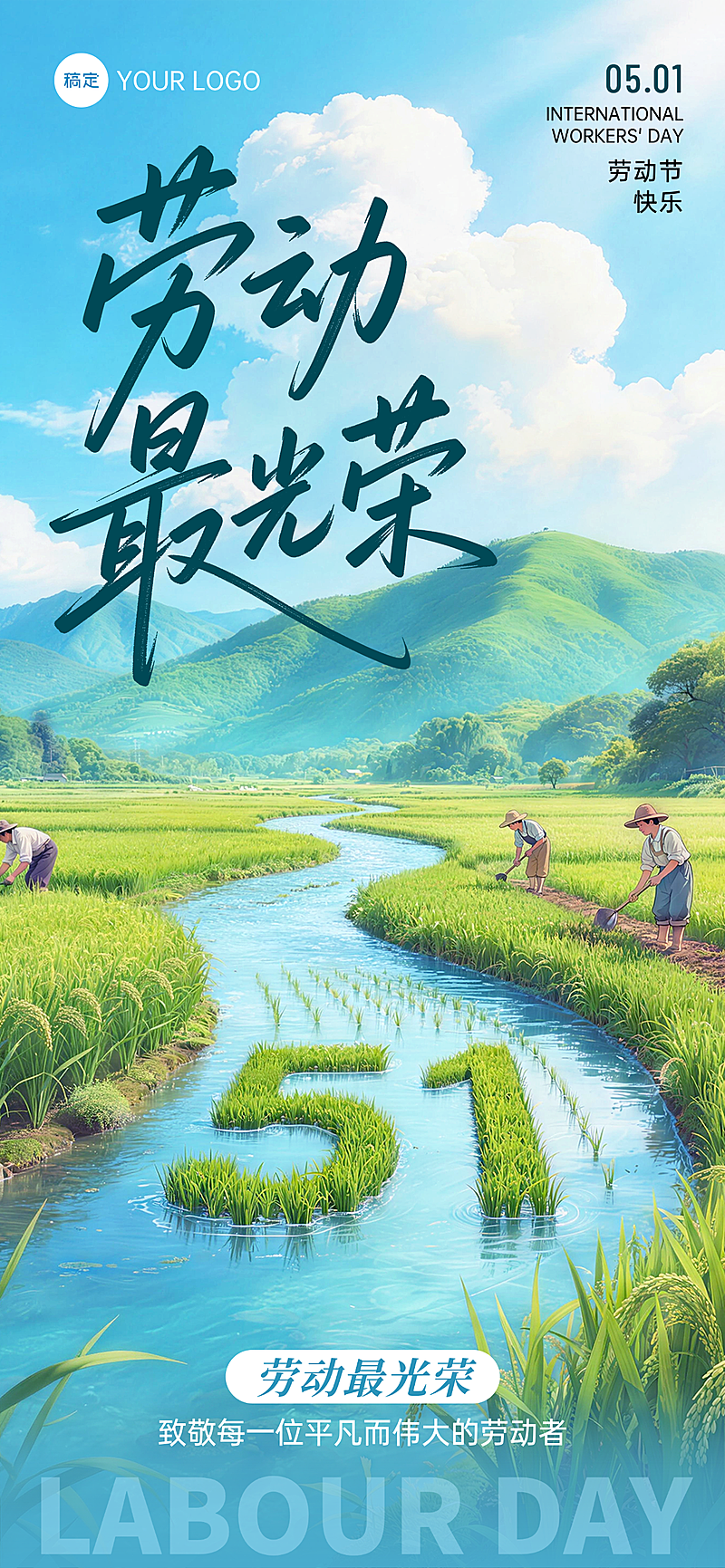 五一劳动节蓝色卡通五一劳动节节日祝福全屏竖版海报