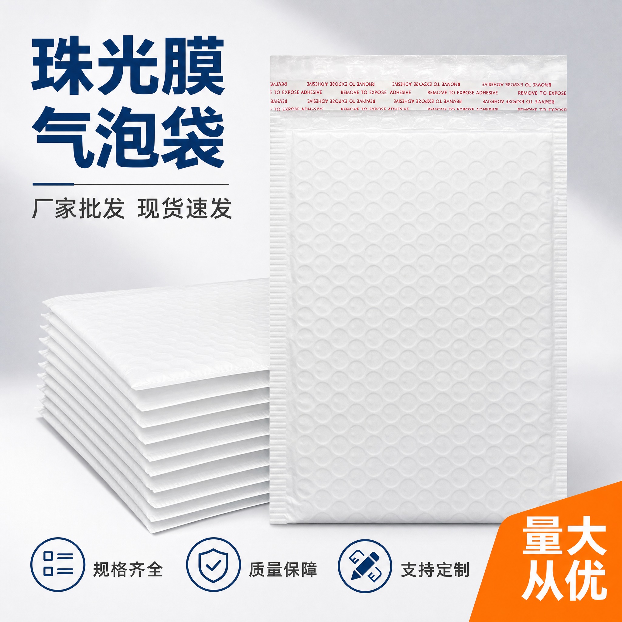 [主图-1] 珠光膜气泡袋首图，突出产品高清清晰度与专业品质感… - 图片创意预览