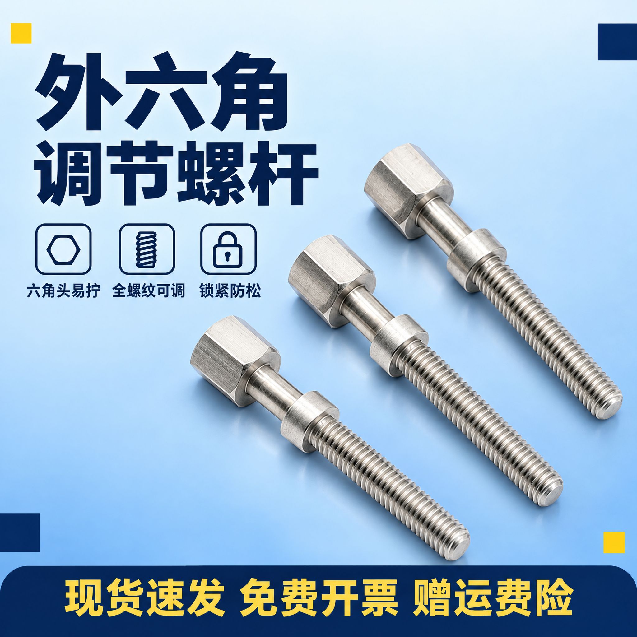 [主图-1] 商品名称：外六角调节螺杆 PAY02。淘宝首图，… - 图片创意预览