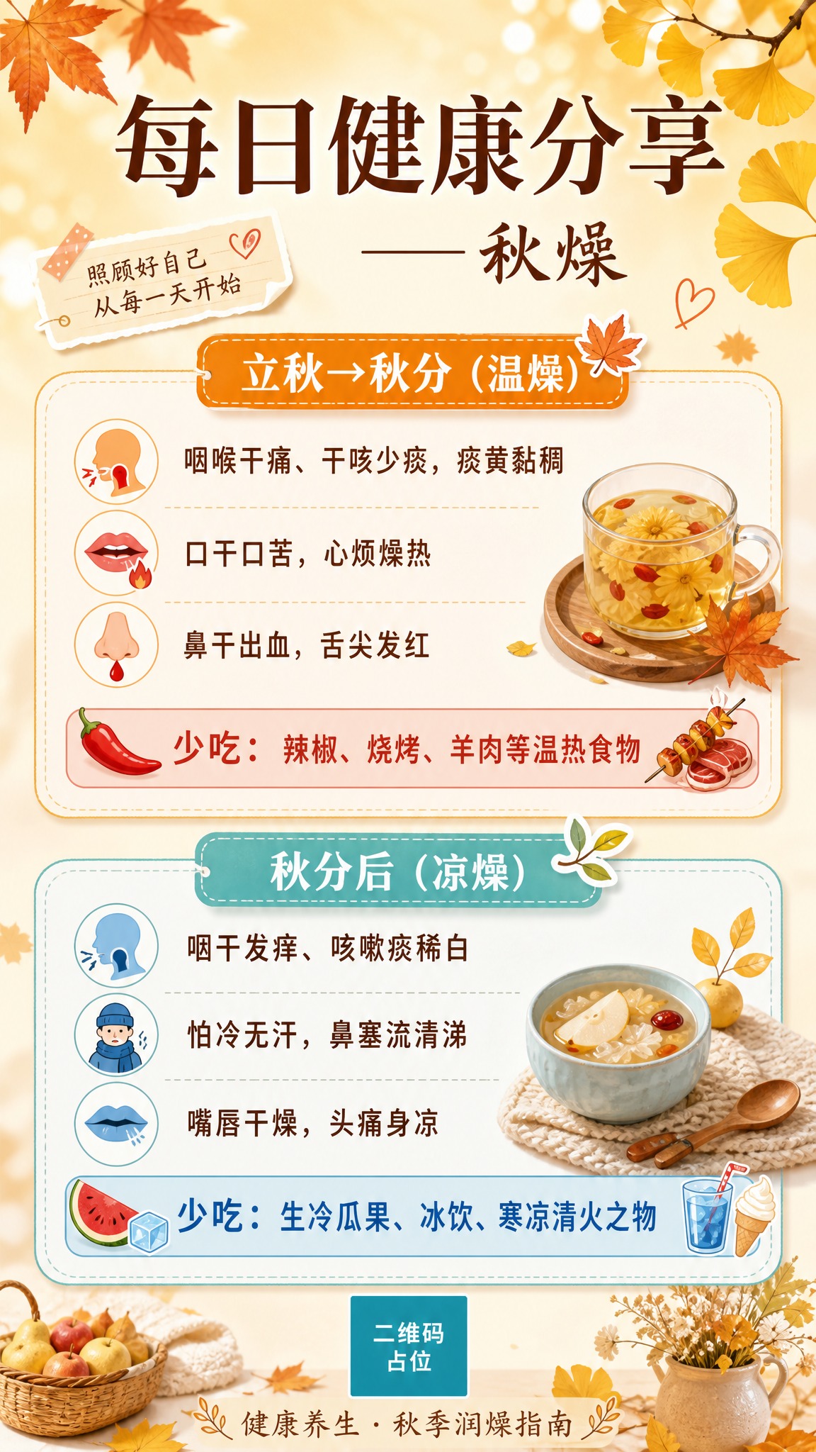 一张9:16竖版秋季健康养生科普海报，内容种草风格，温暖治愈的… - 图片创意预览