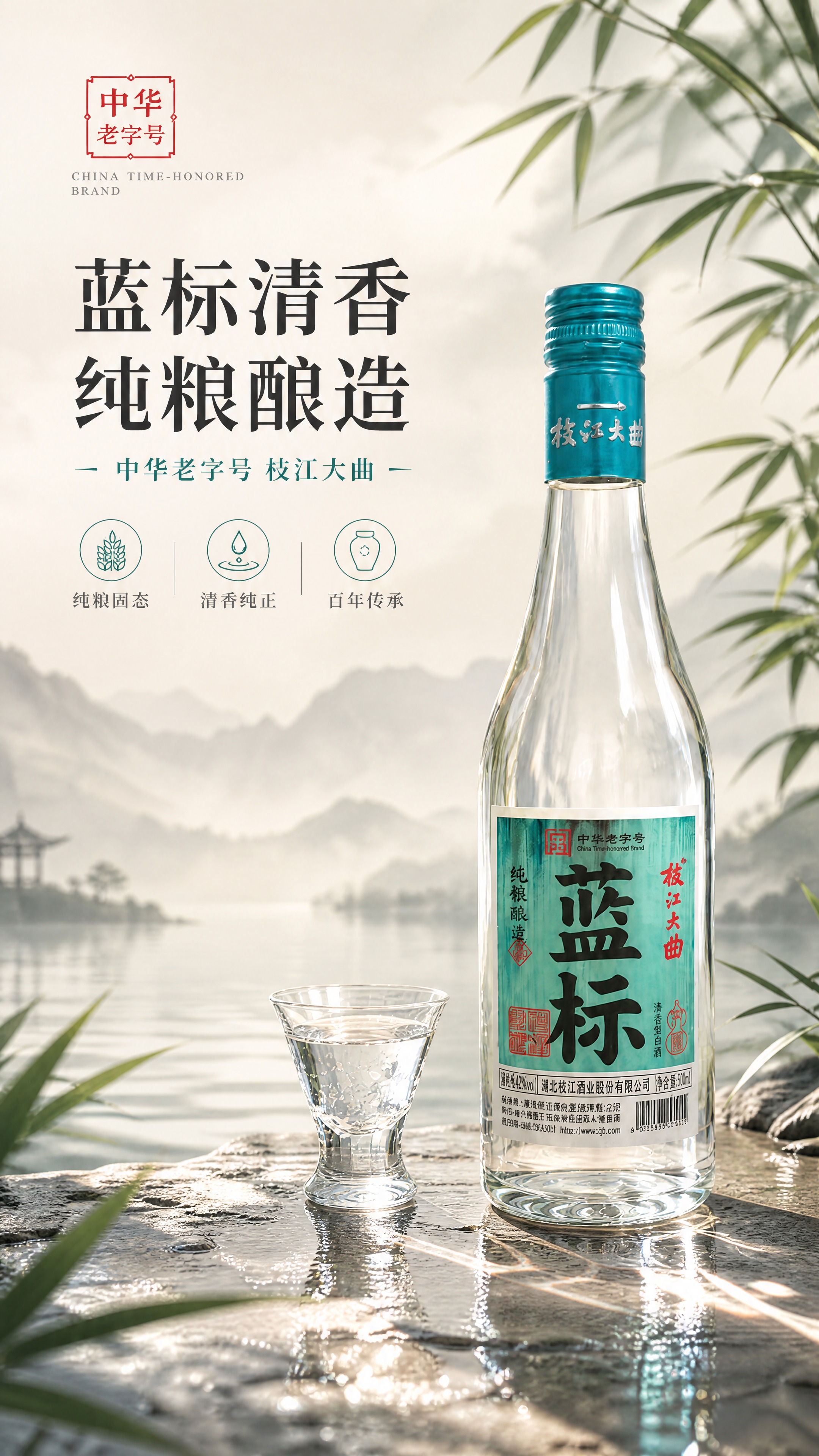 [商品] 使用【图1】枝江大曲蓝标白酒瓶；保留透明玻璃瓶身、青… - 图片创意预览