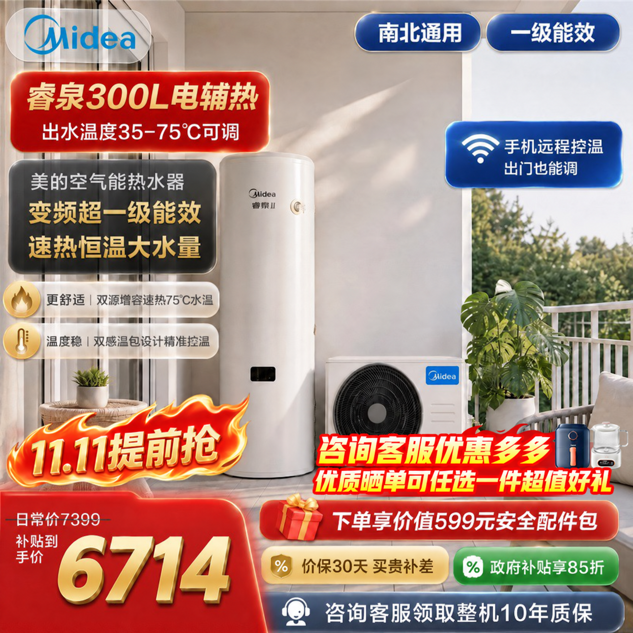 将图中的"中秋换新 好价到家"红色标签替换为第五张图的火焰样式… - 图片创意预览