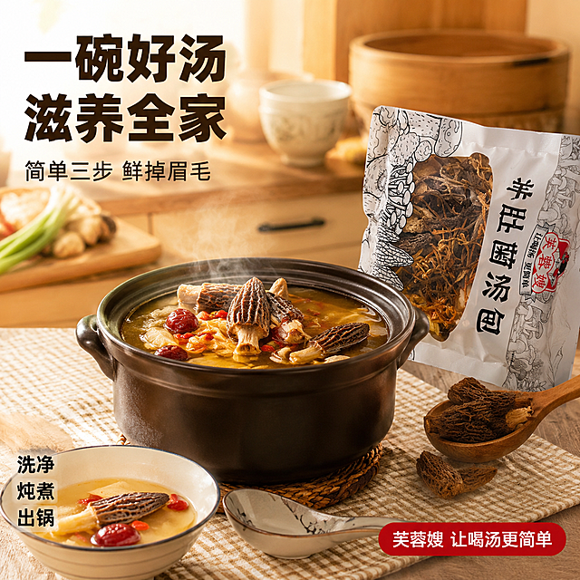 [主图-4] 羊肚菌汤包家庭煲汤场景图，生活方式代入。
[氛围风格] 温馨家庭厨房风，暖调治愈有烟火气，食养生活质感；
[画质] 商业生活摄影质感、光线柔和温暖、画面自然真实有氛围感。
[元素] 中式厨房台面场景，砂锅中炖煮着满满一锅菌菇汤，汤色金黄浓郁，表面漂浮羊肚菌、红枣、枸杞等食材，升腾袅袅白汽。砂锅旁摆放着羊肚菌汤包包装袋（包装袋外观与输入产品图保持绝对一致，杜绝变形色差），旁边有拆开的菌菇散落在小木勺中。背景是浅木色橱柜，虚化的陶瓷碗碟、葱姜配料、竹制蒸笼点缀。台面上铺着米色格子餐布，放着一碗盛好的汤和一把汤勺。整体营造出家庭主妇煲汤的温馨日常感。商品主体（汤包+砂锅）占比约65%。
[光影] 暖黄色厨房顶光+侧窗自然光混合，整体暖调柔和，砂锅边缘有高光，汤面有油亮反光，白汽在逆光下清晰可见，温馨有烟火气。
[配色] 主色暖木棕+米黄；辅色砂锅深褐、汤金黄；强调色中国红（红枣点缀）。
[视角构图] 45度平视角度，砂锅居中为视觉焦点，汤包在右侧呼应，前中后景层次丰富，景深中等，背景虚化自然。
[文字版式] 左上负空间主标题"一碗好汤 滋养全家"，深棕色粗黑体大号；副标题"简单三步 鲜掉眉毛"，小号细黑体。左下三行小字竖排："洗净 炖煮 出锅"。右下角红色小标"芙蓉嫂 让喝汤更简单"，白字红底圆角。
[输出要求] 1:1比例，文字清晰锐利，超高清商业生活摄影质感。
[负向提示词] 变形，文字错乱，产品图模糊，背景杂乱，水印，电商平台Logo，多余的手，畸形手，人物面部扭曲。