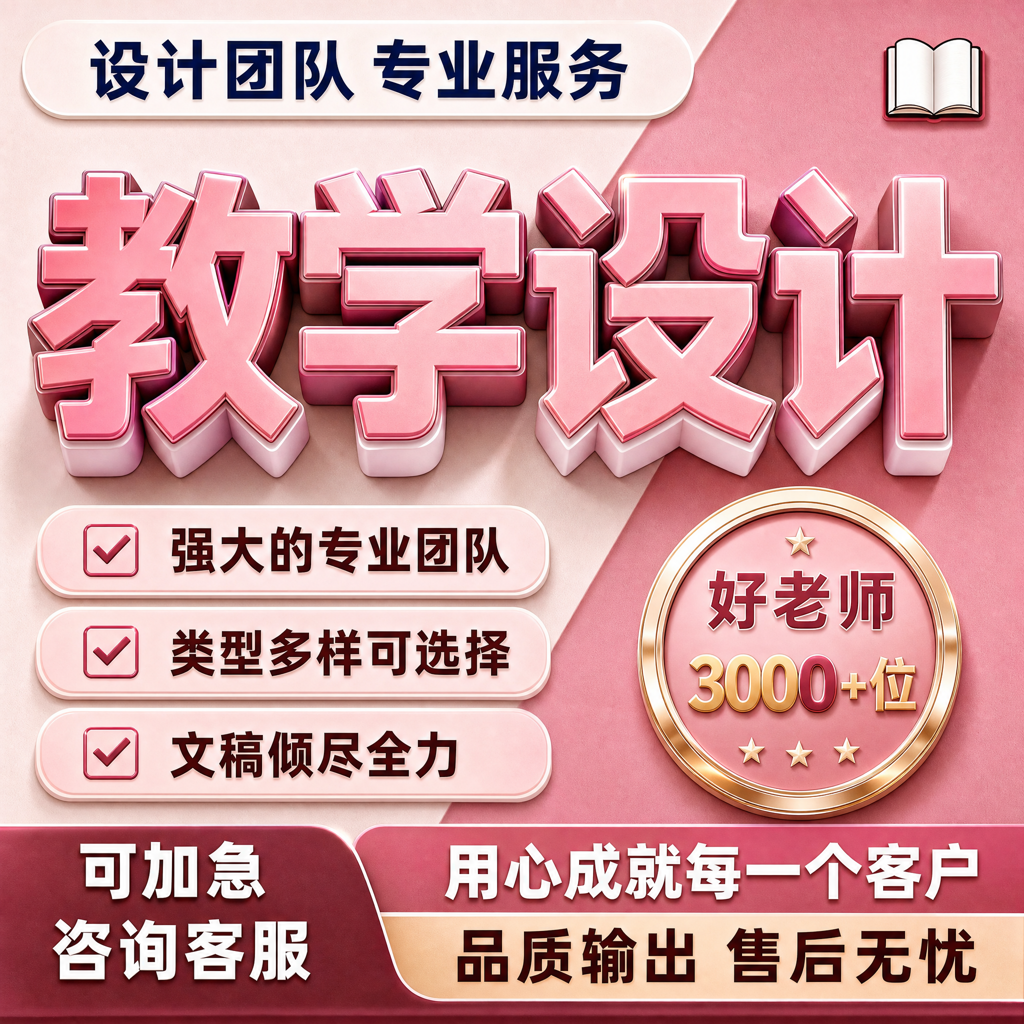 [单张主图] 教学设计服务，爆款促销感路线，天猫1:1主图，目… - 图片创意预览