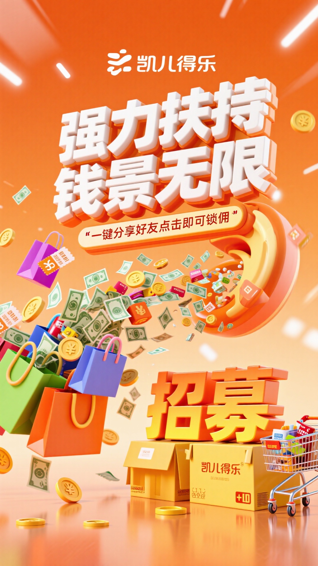 卡通3D风格合伙人招募促销海报，暖橙色为主色调，画面上方中央位… - 图片创意预览