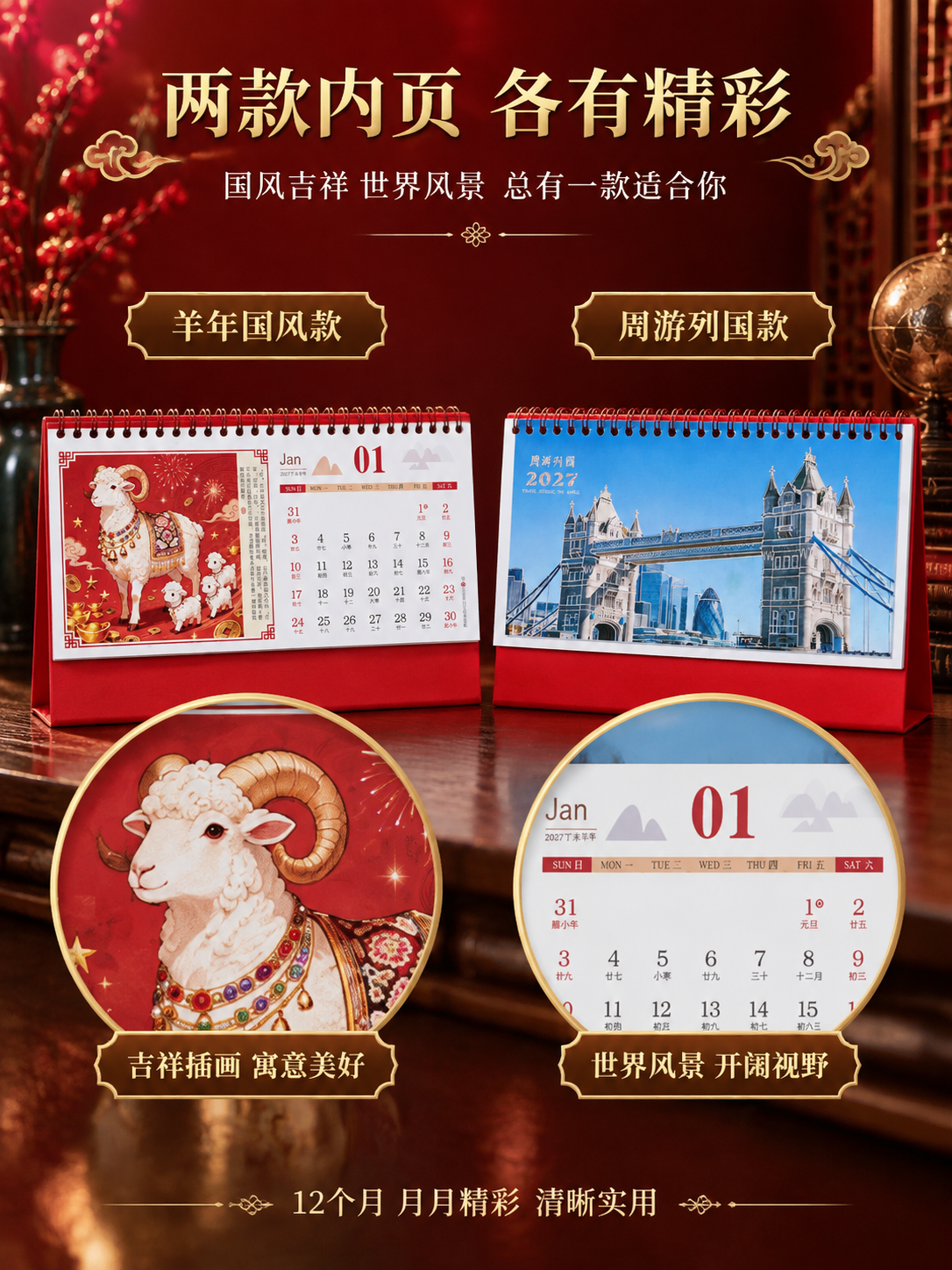 [商品] 使用【图3】和【图4】台历内页；保留两款内页的月历排… - 图片创意预览