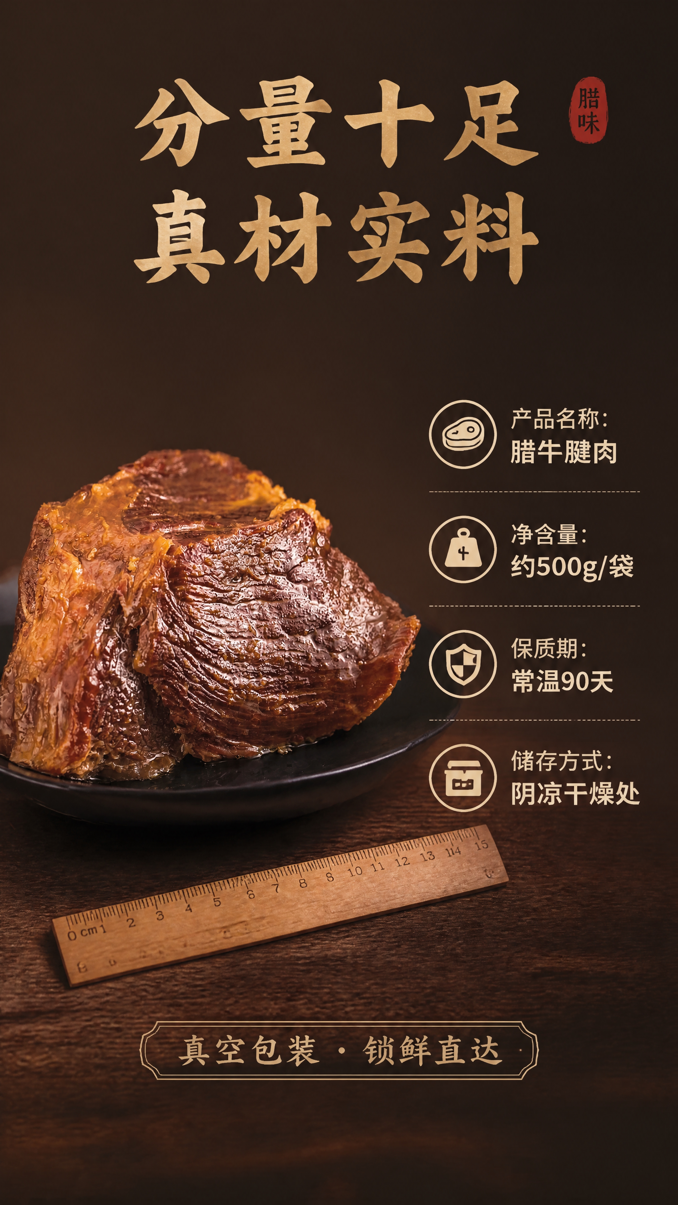 [第7张] 详情页规格与分量-腊牛腱肉产品规格与分量展示。本张… - 图片创意预览