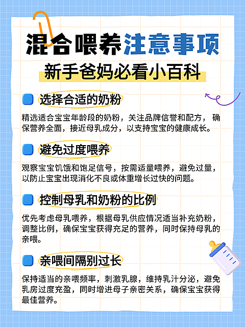 婴儿混合喂养母婴知识分享简约手账风小红书配图